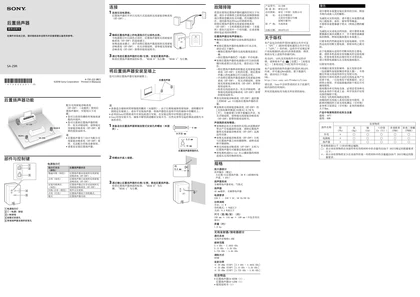 sony 索尼SA-Z9R